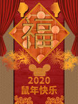 鼠年海报