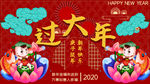 过大年