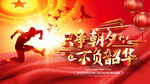 只争朝夕不负韶华