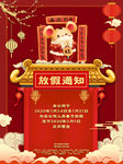 放假通知