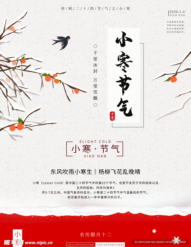 小寒