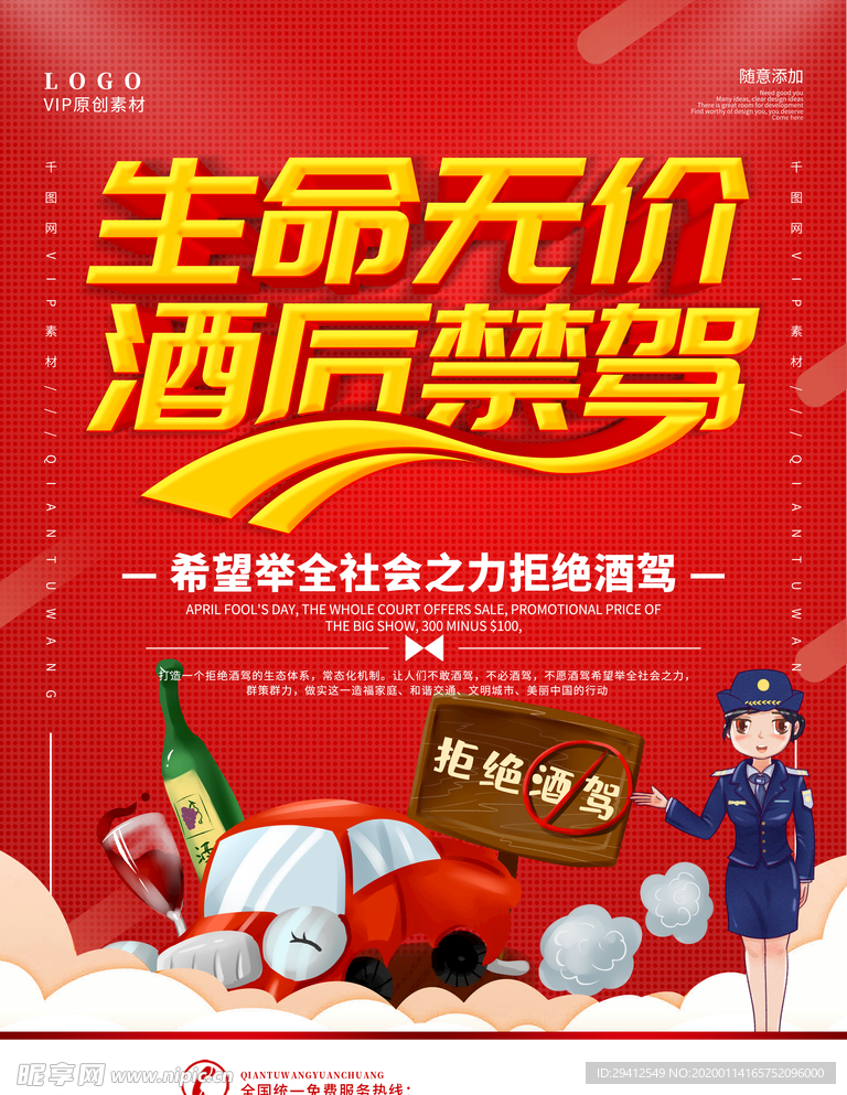 酒驾