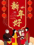 新年好