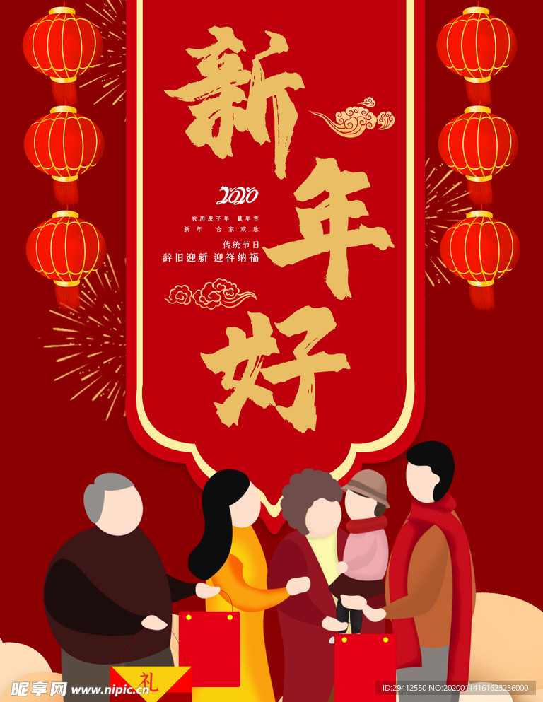 新年好