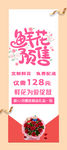 鲜花预售