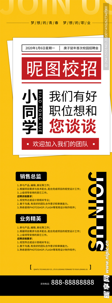 校园招聘