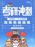 考研