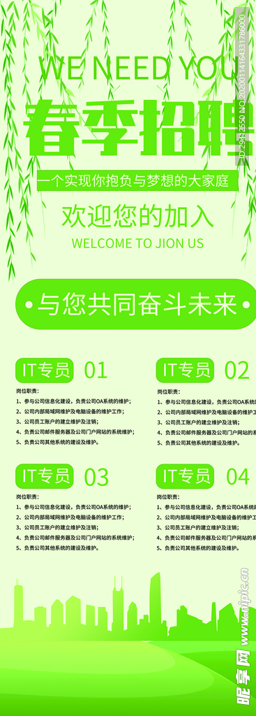 校园招聘