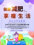 减肥海报