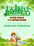 植树节