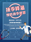 预防感冒