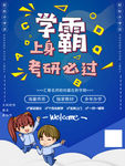 考研