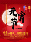 元宵节