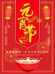 元宵节