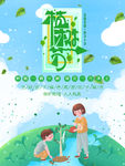 植树节
