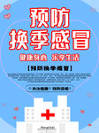 流感海报