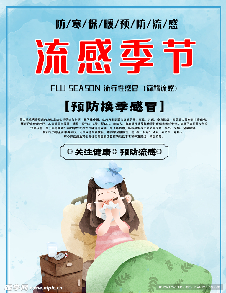 流感