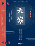 大寒
