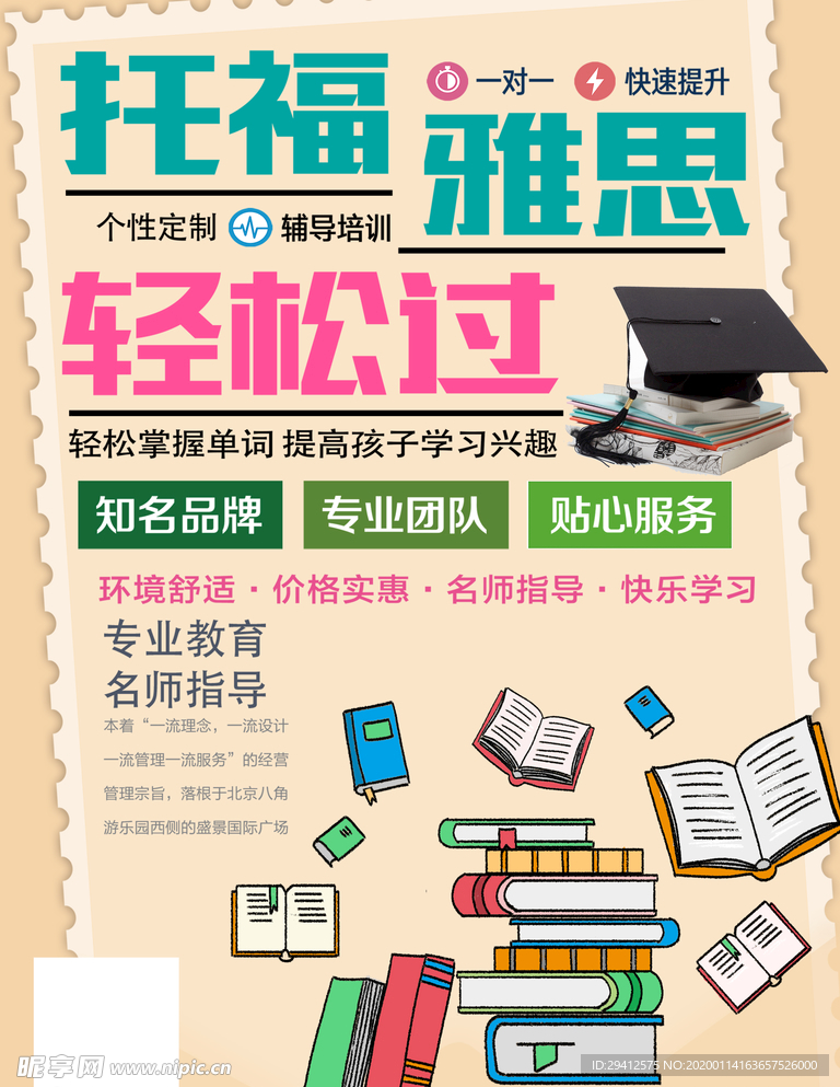 培训班海报