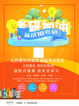 考研海报
