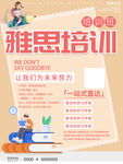 培训班海报