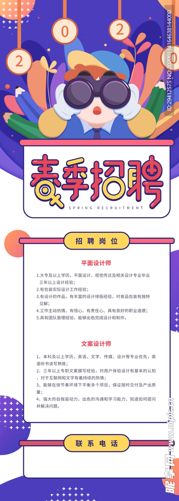 校园招聘