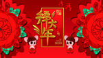 拜年