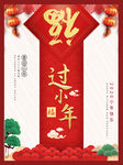 过小年