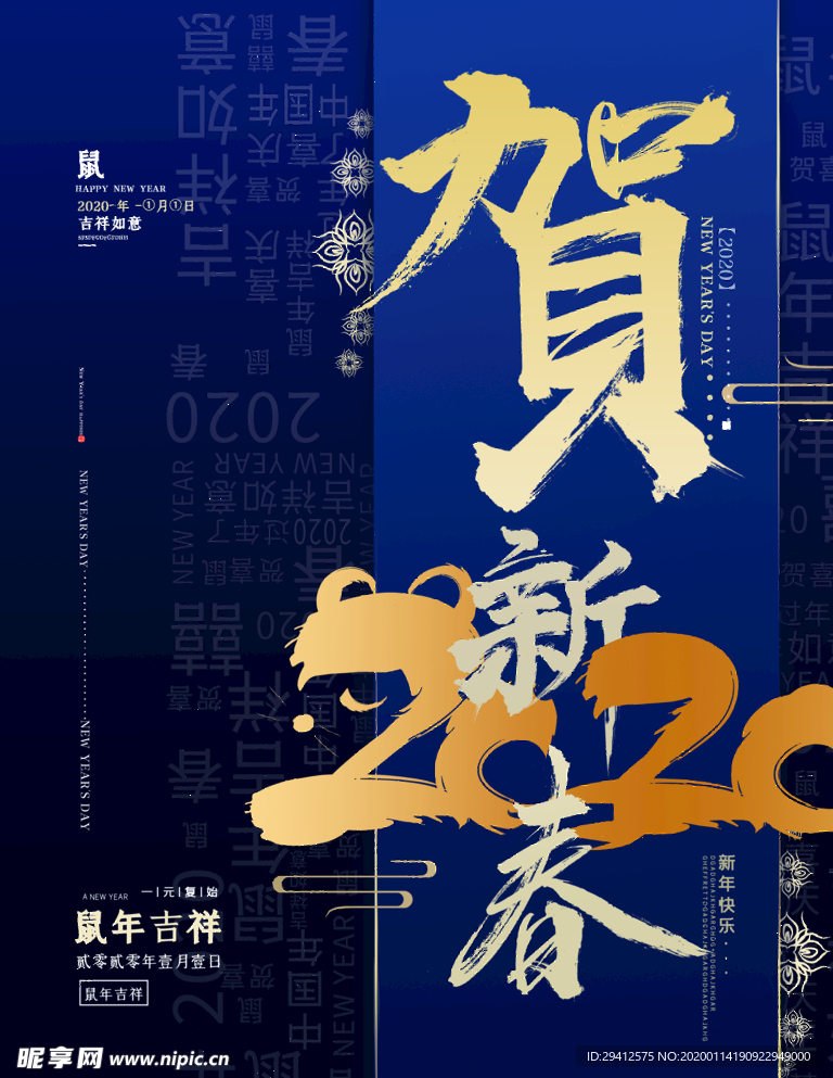 新年海报