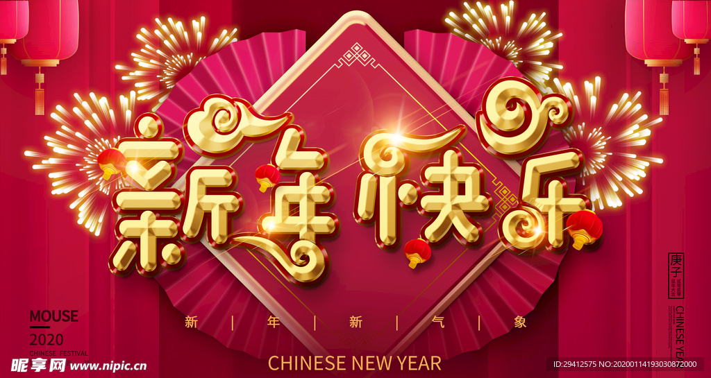 新年快乐