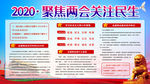 2020两会