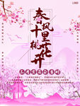 十里桃花