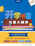 开学书店