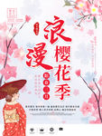 樱花节