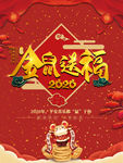 2020鼠年