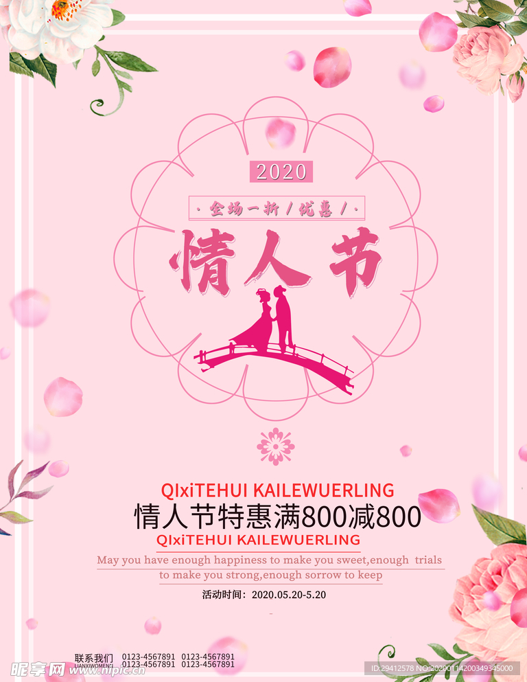 情人节