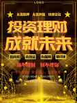 投资理财
