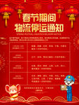 快递停运通知