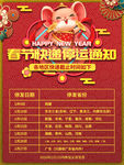 快递停运通知