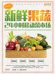新鲜蔬果