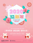 2020新年