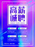 招聘海报