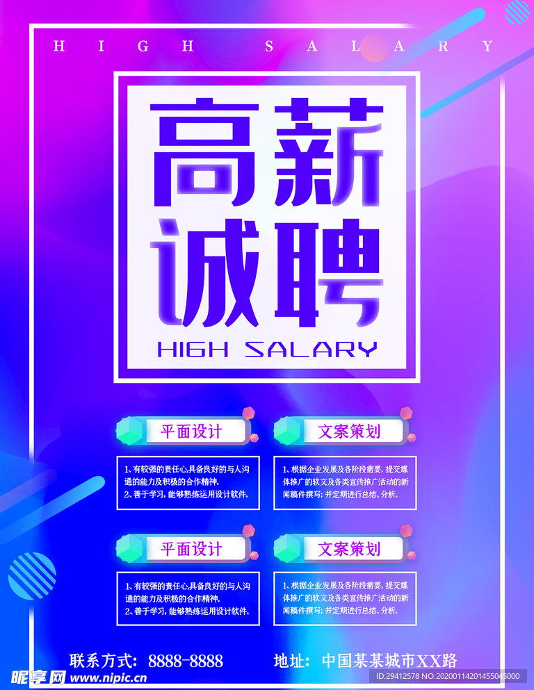 招聘海报