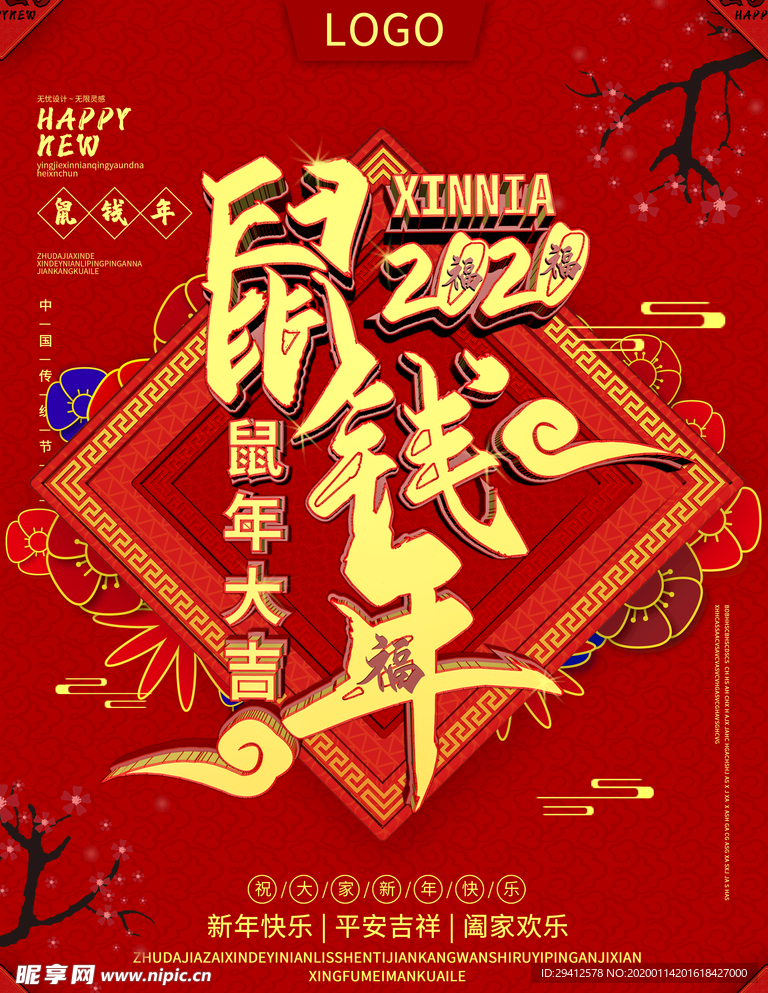 2020新年快乐