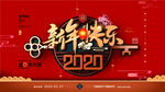 2020新年快乐