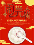 元宵节