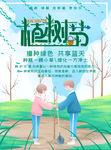 植树节