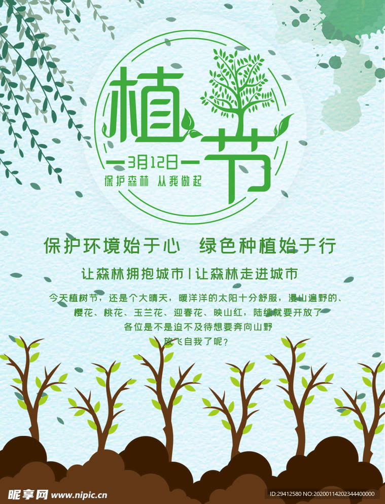 植树节