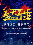 盛大开盘