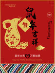 鼠年吉祥